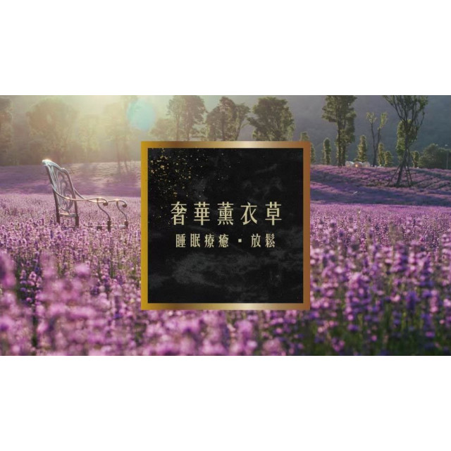 奉旨勒令坊.開運油 -奢華薰衣草 50ML