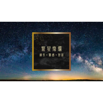 奉旨勒令坊.開運噴霧 - 繁星燦爛50ML