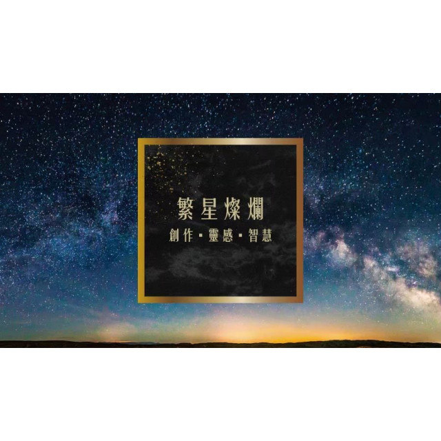 奉旨勒令坊.開運油 - 繁星燦爛50ML