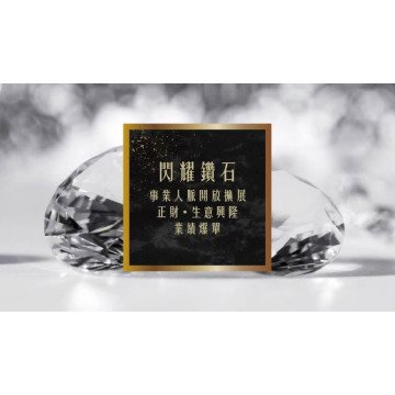 奉旨勒令坊.開運油 -閃耀鑽石 50ML