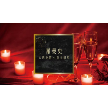 奉旨勒令坊.開運油 -羅曼史 50ML