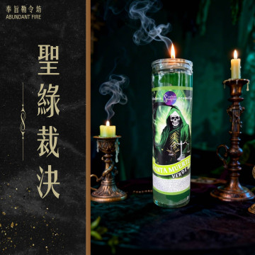 【聖綠裁決】香氛魔法蠟燭<< 讓該回來的回來，讓該解決的被解決>>