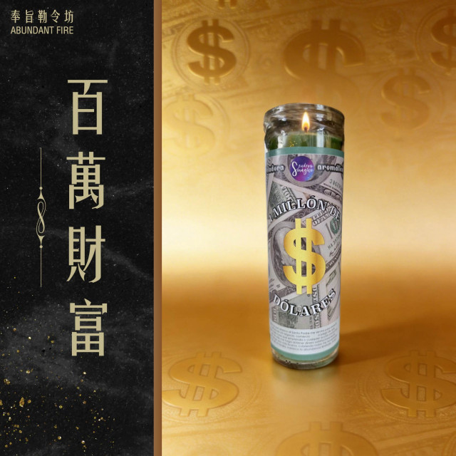 【百萬財富】 喚醒財富磁場，迎接百萬級機會