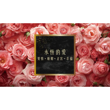 奉旨勒令坊.開運油 -永恆的愛 50ML