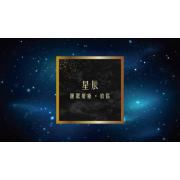 奉旨勒令坊.開運噴霧 -星辰 50ML