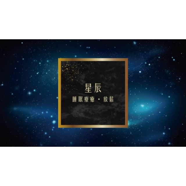 奉旨勒令坊.開運油 -星辰 50ML