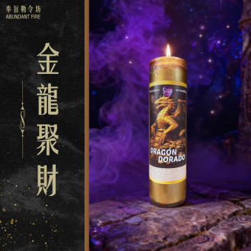 【金龍聚財】香氛魔法蠟燭<< 進入穩定累積與放大的財富節奏道>>