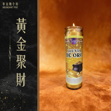 【黃金聚財】香氛魔法蠟燭<< 當火焰升起，財富之門也隨之開啟>>