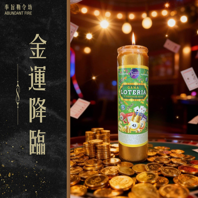 【金運降臨】香氛魔法蠟燭<< 宇宙的幸運之門，正為你悄然開啟>>