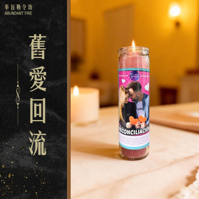 【舊愛回流】香氛魔法蠟燭<<關係修復｜情感療癒｜重新靠近>>