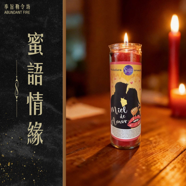 【蜜語情緣】香氛魔法蠟燭<<桃花綻放｜愛意流轉｜吸引良緣>>