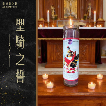 【聖騎之誓】香氛魔法蠟燭<< 當命運阻擋你，騎士之力將為你開路>>