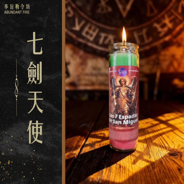 【七劍天使】 以七劍之光守護你的能量場與人生道路