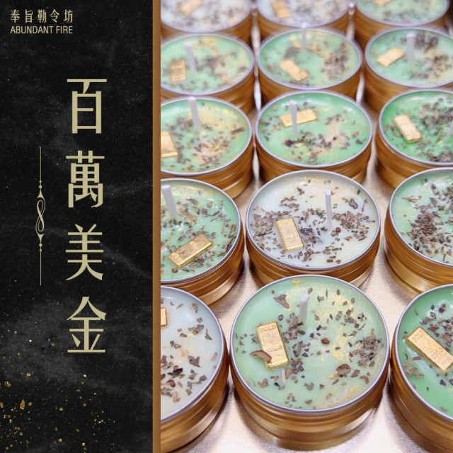 奉旨勒令坊.開運蠟燭-百萬美金 大顆