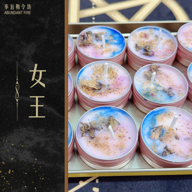 奉旨勒令坊.開運蠟燭-女王小顆