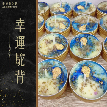 奉旨勒令坊.開運蠟燭-幸運駝背 大顆