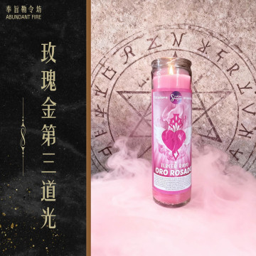 【玫瑰金第三道光】香氛魔法蠟燭<< 為愛而生，為心而亮>>