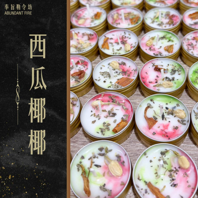 奉旨勒令坊.開運蠟燭-西瓜椰椰<身心靈療癒+淨化> 小顆