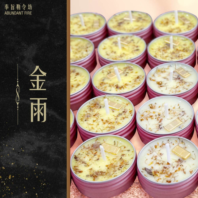 奉旨勒令坊.開運蠟燭-金雨 小顆