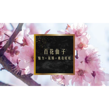 奉旨勒令坊.開運噴霧 - 百花仙子50ML
