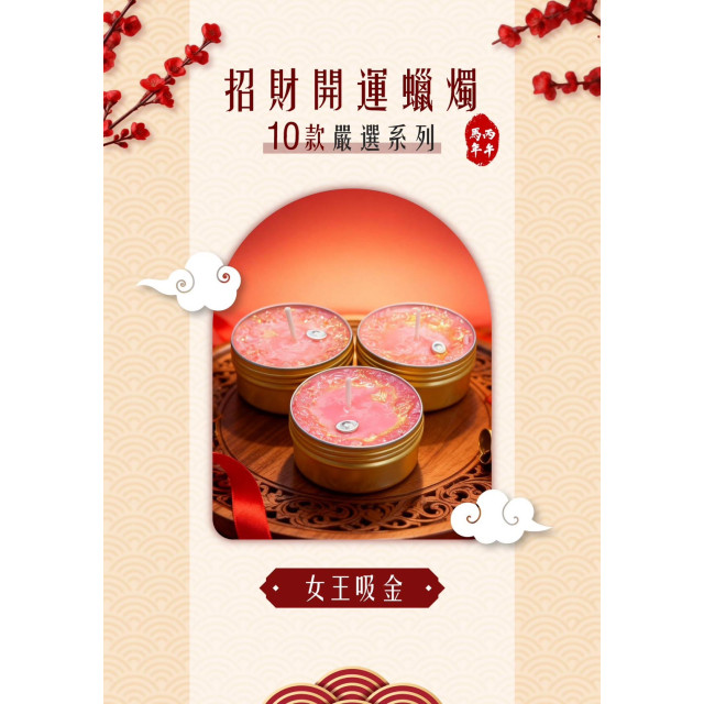 2026新年限定版 家庭共用款 8+2套組/贈 開運油/馬年開運配件/贈品隨機