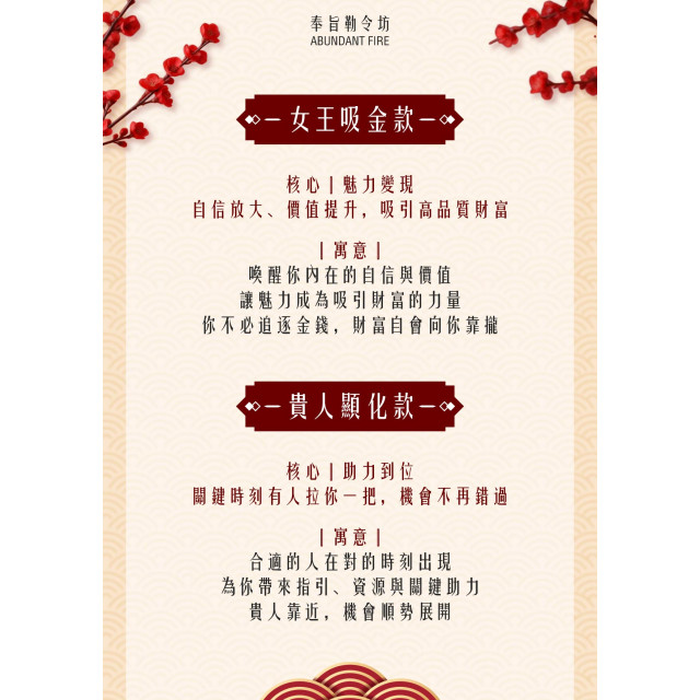 2026新年限定版 家庭共用款 8+2套組/贈 開運油/馬年開運配件/贈品隨機