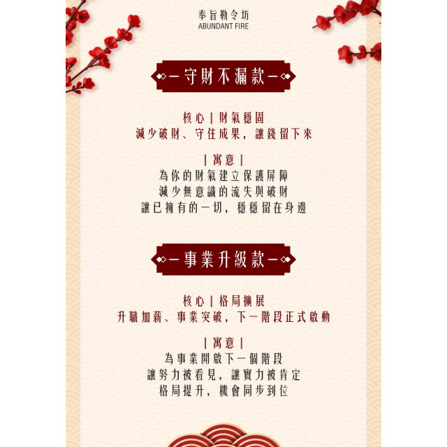 2026新年限定版 家庭共用款 8+2套組/贈 開運油/馬年開運配件/贈品隨機