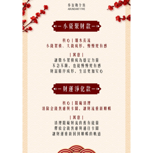 2026新年限定版 家庭共用款 8+2套組/贈 開運油/馬年開運配件/贈品隨機