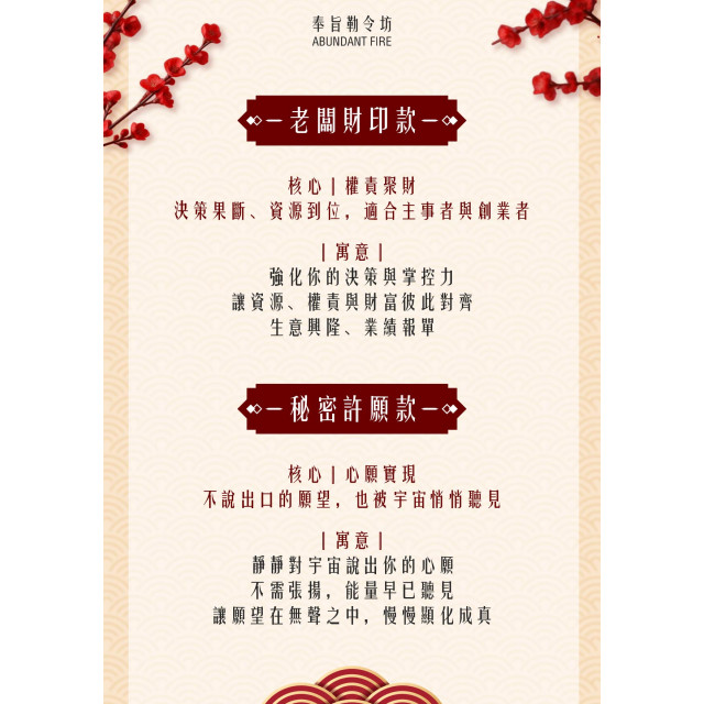 2026新年限定版 家庭共用款 8+2套組/贈 開運油/馬年開運配件/贈品隨機